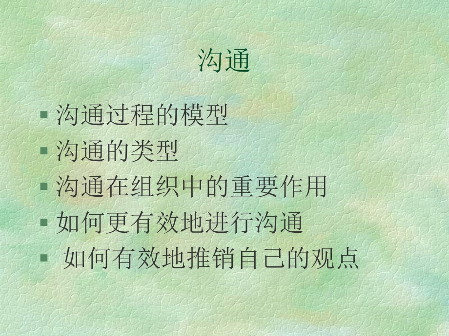 中科院研究生院应用心理学讲义.ppt_第2页