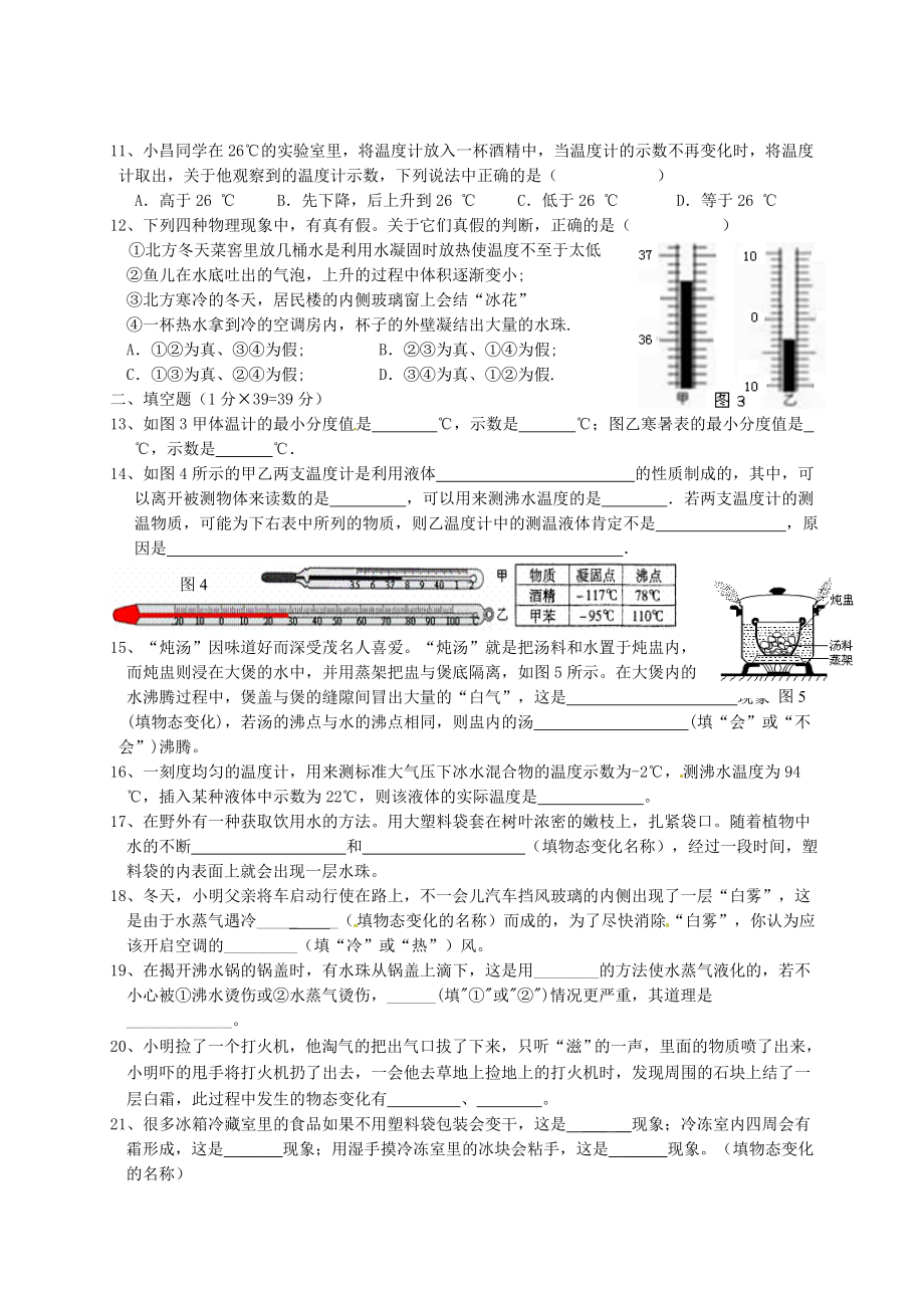 物态变化期末测试.doc_第2页