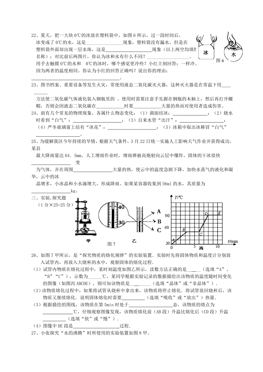 物态变化期末测试.doc_第3页