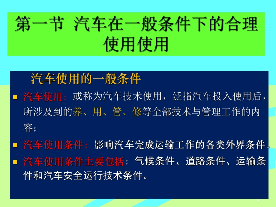 任务一汽车的合理使用.ppt_第3页