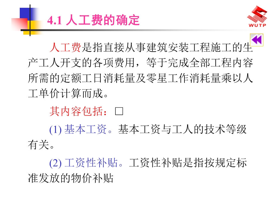 人工材料机械台班单价的确定.ppt_第2页