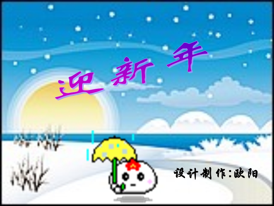 五年级数学迎新年.ppt_第1页