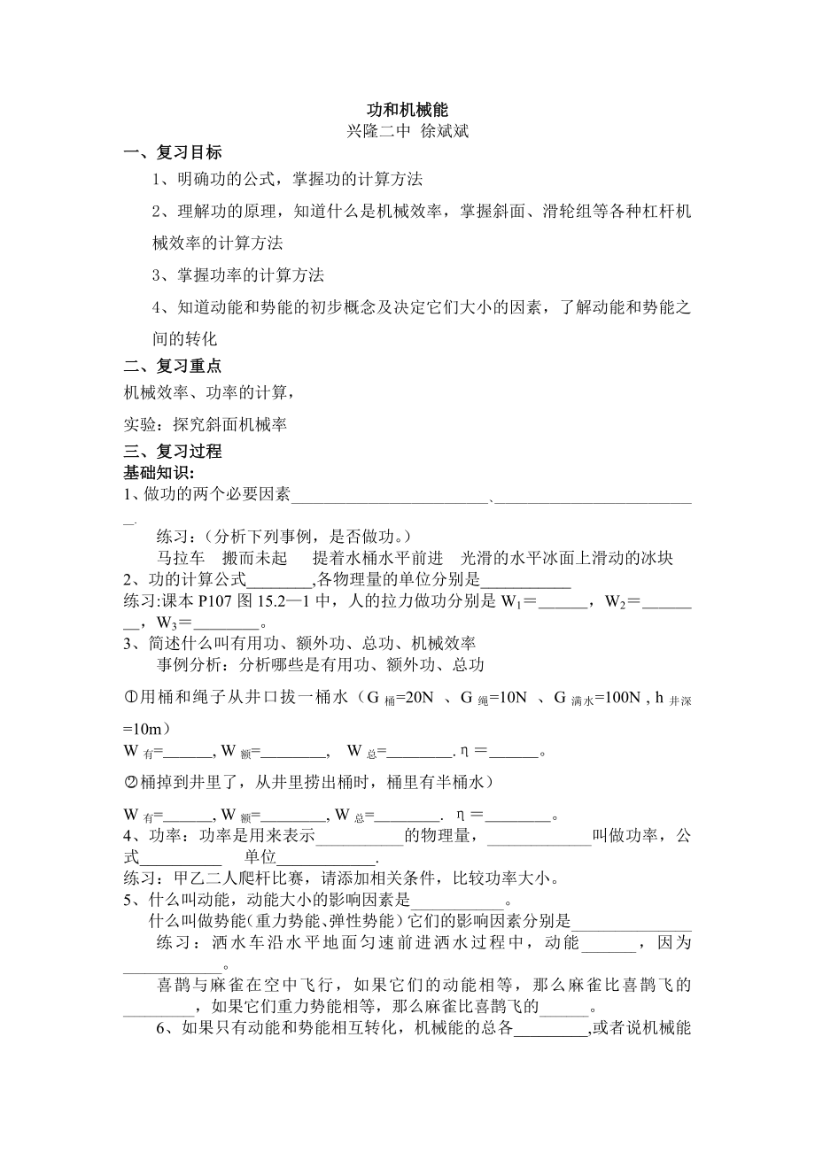 功和机械能复习学案.doc_第1页