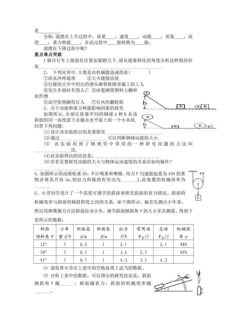 功和机械能复习学案.doc_第2页