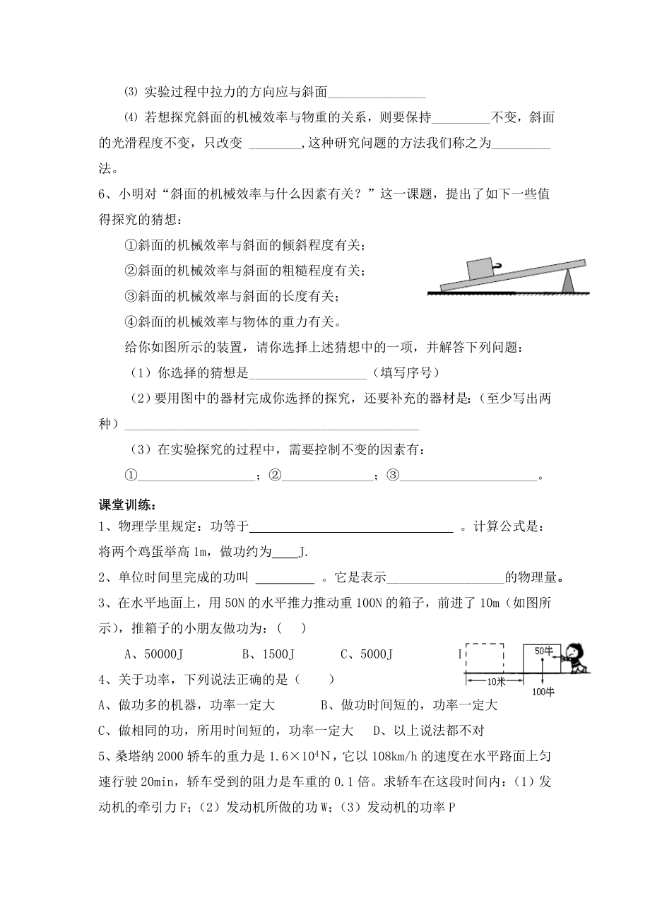 功和机械能复习学案.doc_第3页