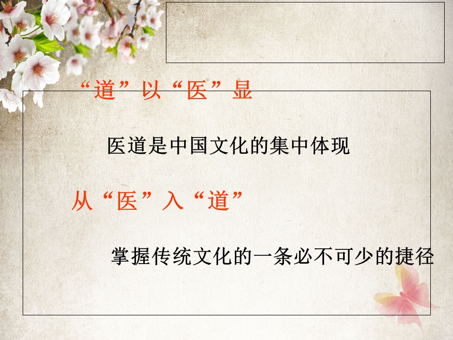 中医药传统文化.ppt_第2页