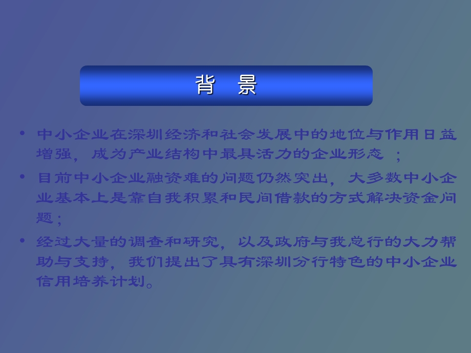 中小企业信用培养计划.ppt_第2页