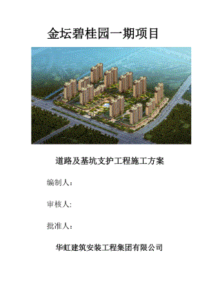 【建筑施工方案】金坛临时道路施工方案XX.doc