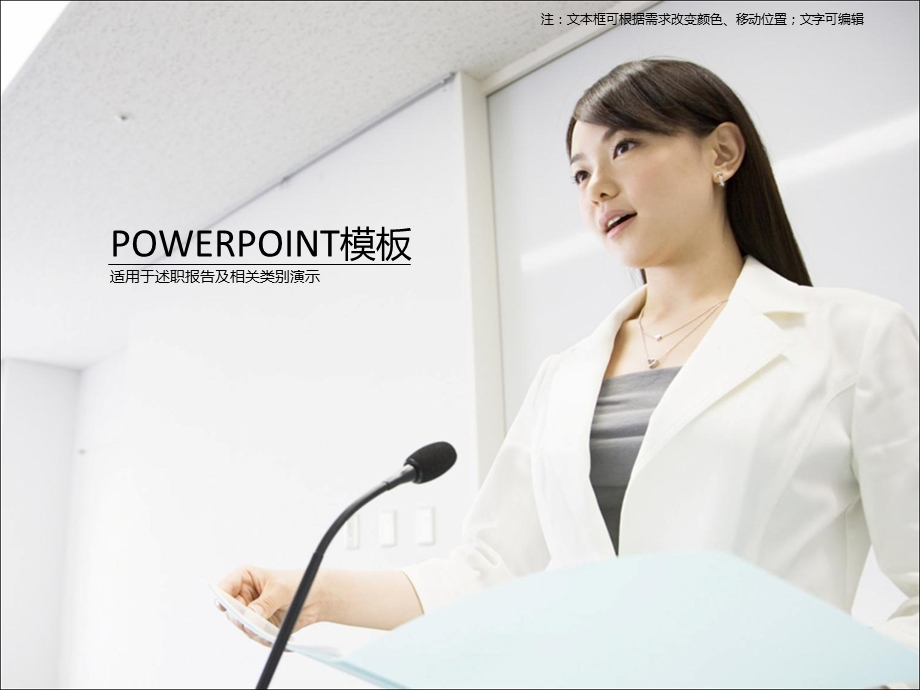 企业员工述职报告ppt模板.ppt_第1页