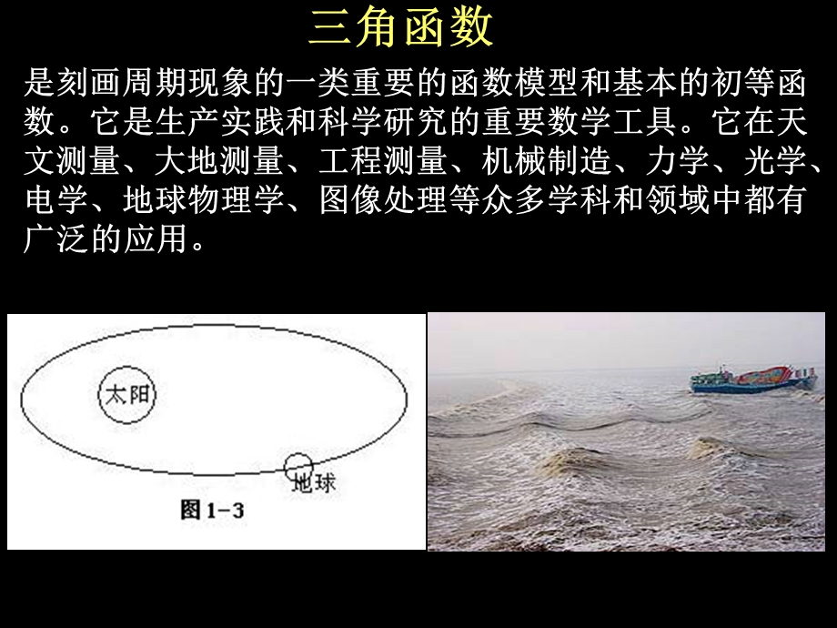 任意角的概念与弧度制.ppt_第1页