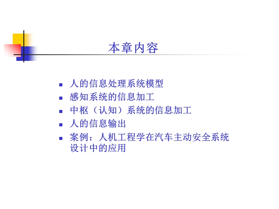 人的信息处理系统.ppt_第2页