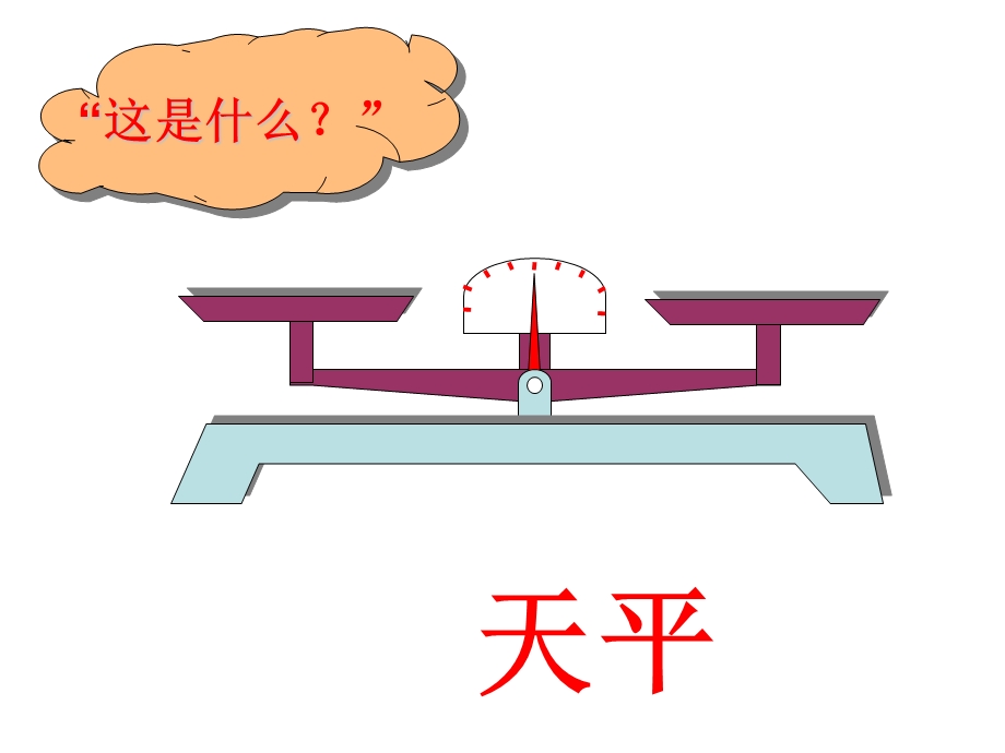 人教版五年级数学上册《方程的意义》课件.ppt_第2页