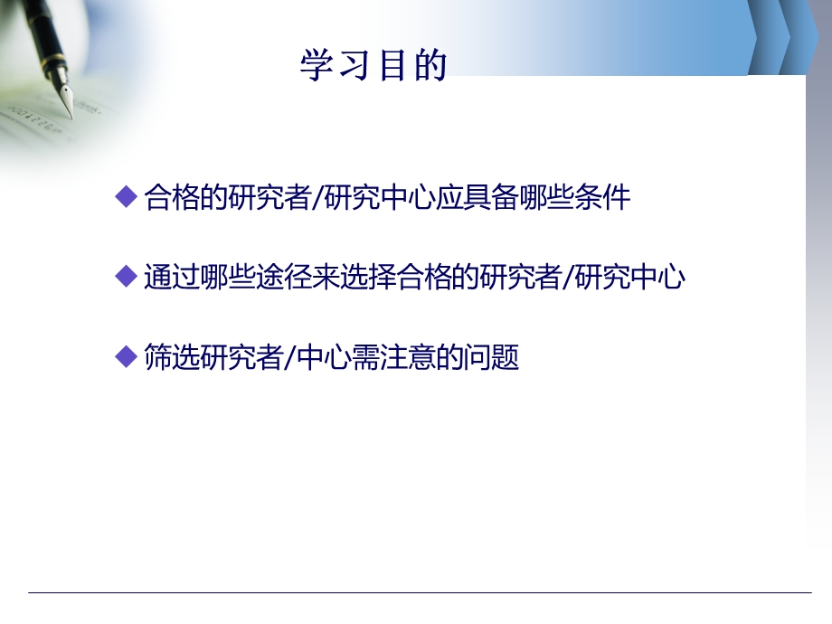 临床试验中心筛选.ppt_第2页