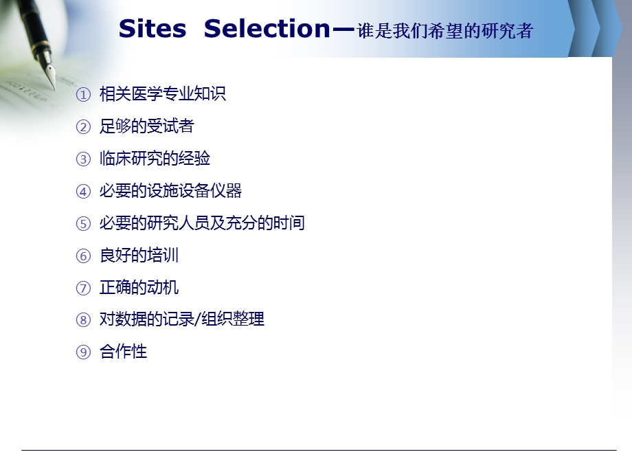 临床试验中心筛选.ppt_第3页