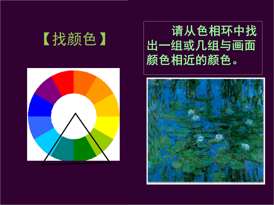 人美版六年美术第06课画一幅色彩和谐的画.ppt_第3页