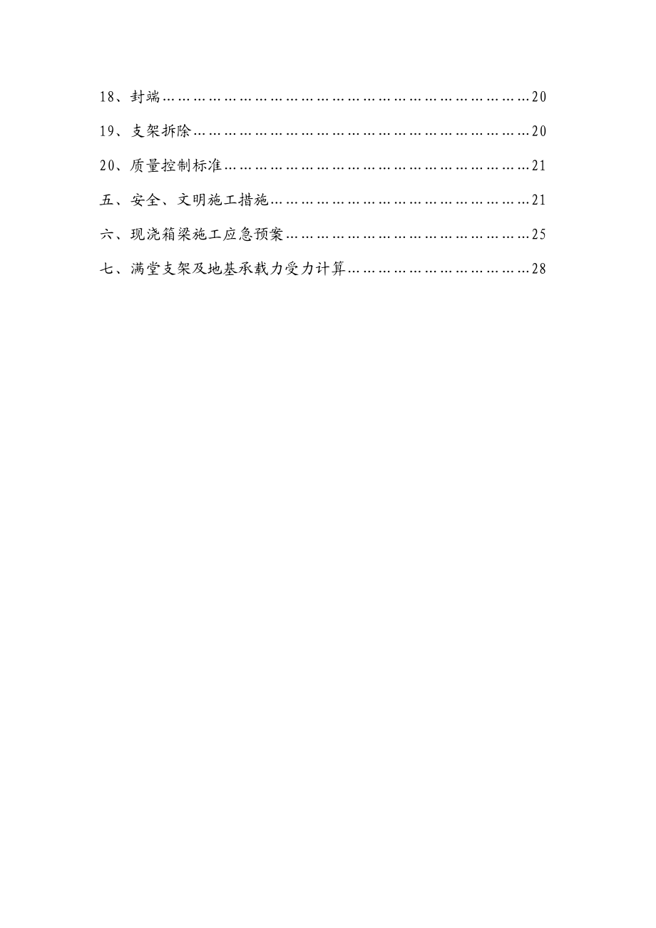 【建筑施工方案】V型刚构施工方案.doc_第2页