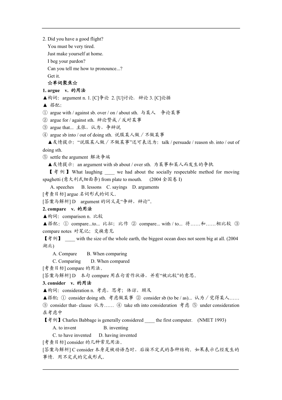 高一英语各单元知识点总结及重难点解析.docx_第3页