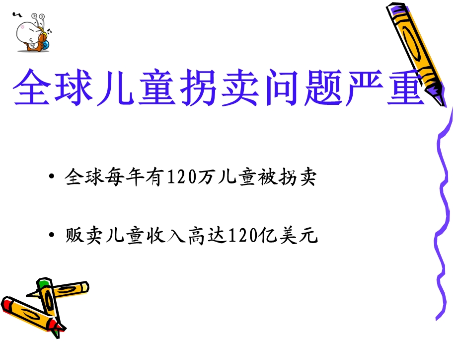 中学生防拐骗安全教育.ppt_第2页