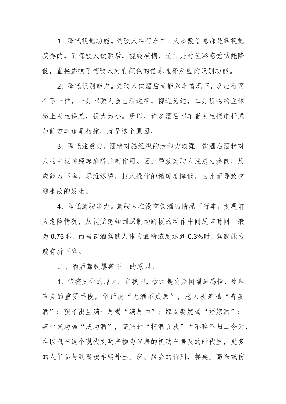 在酒驾醉驾警示教育大会上的讲话稿.docx_第2页