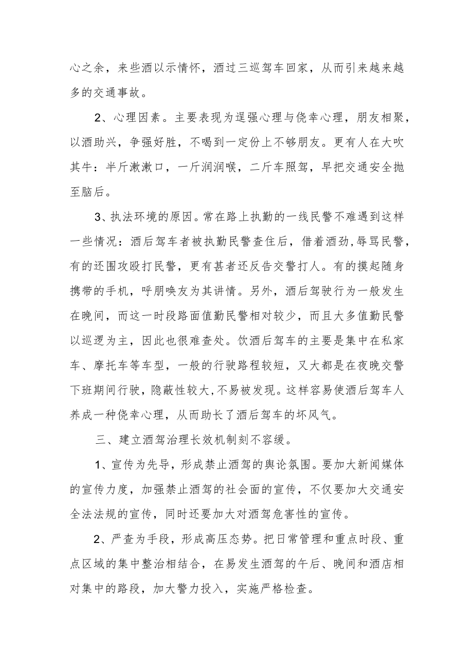 在酒驾醉驾警示教育大会上的讲话稿.docx_第3页