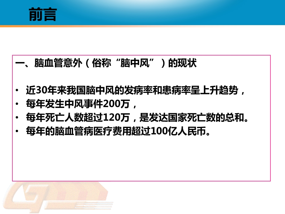 中风患者体位转移和护理ppt课件.ppt_第3页