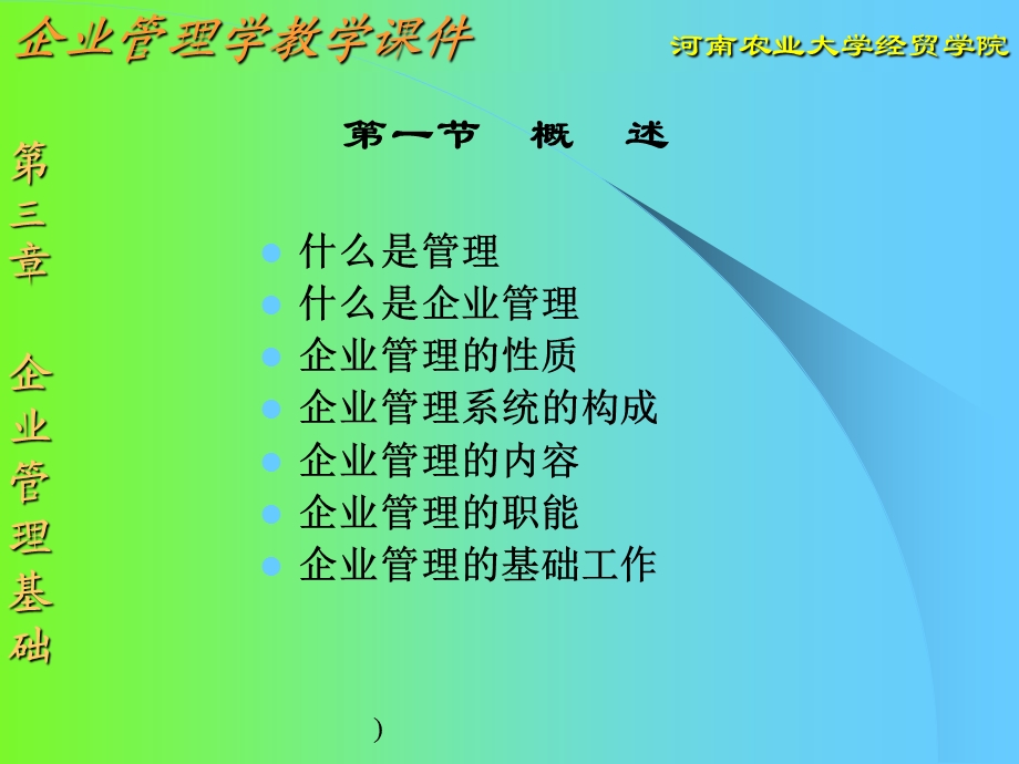 企业管理基础知识.ppt_第2页