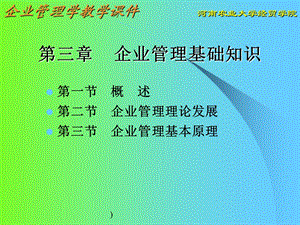 企业管理基础知识.ppt