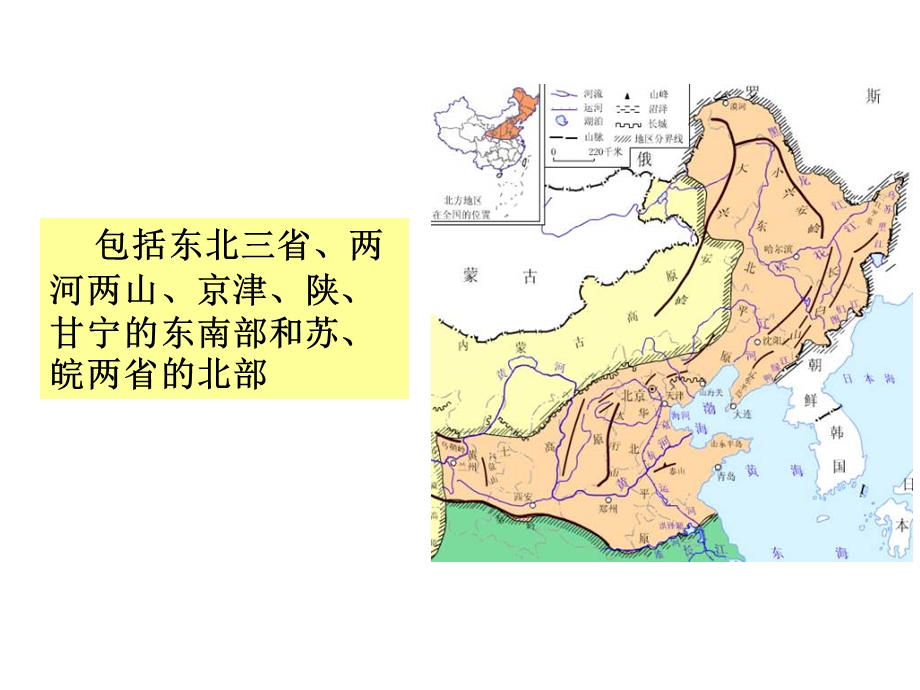 人教版八年级地理下册北方地区.ppt_第3页