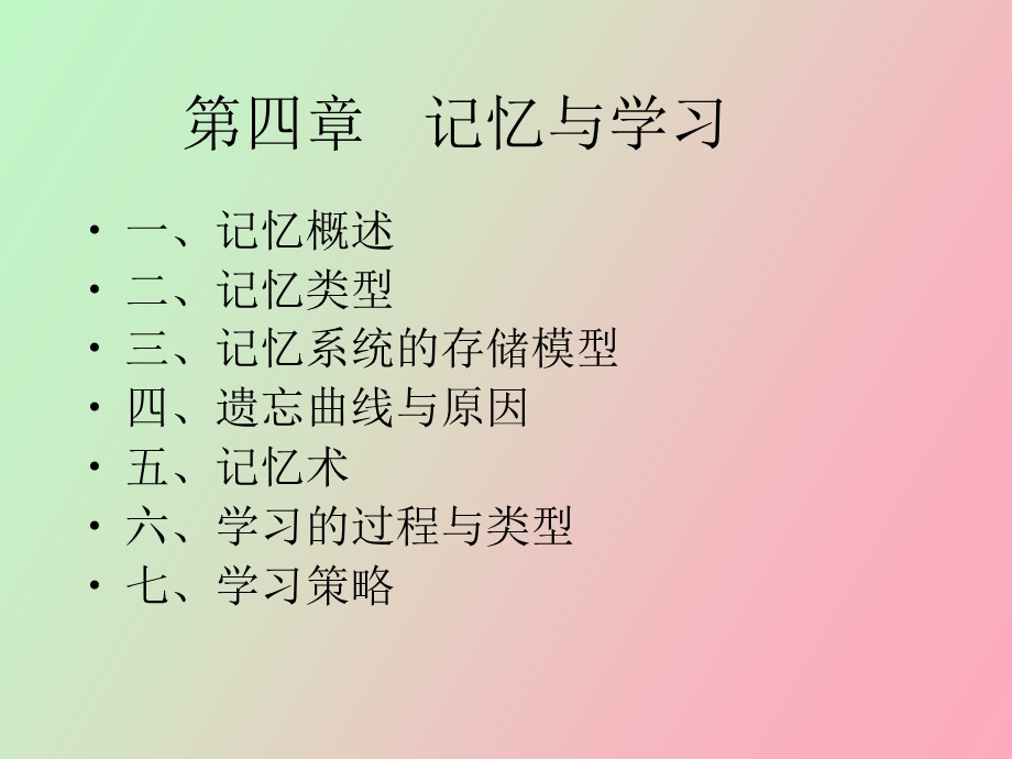 中学教师资格认定培训讲座第四章.ppt_第2页