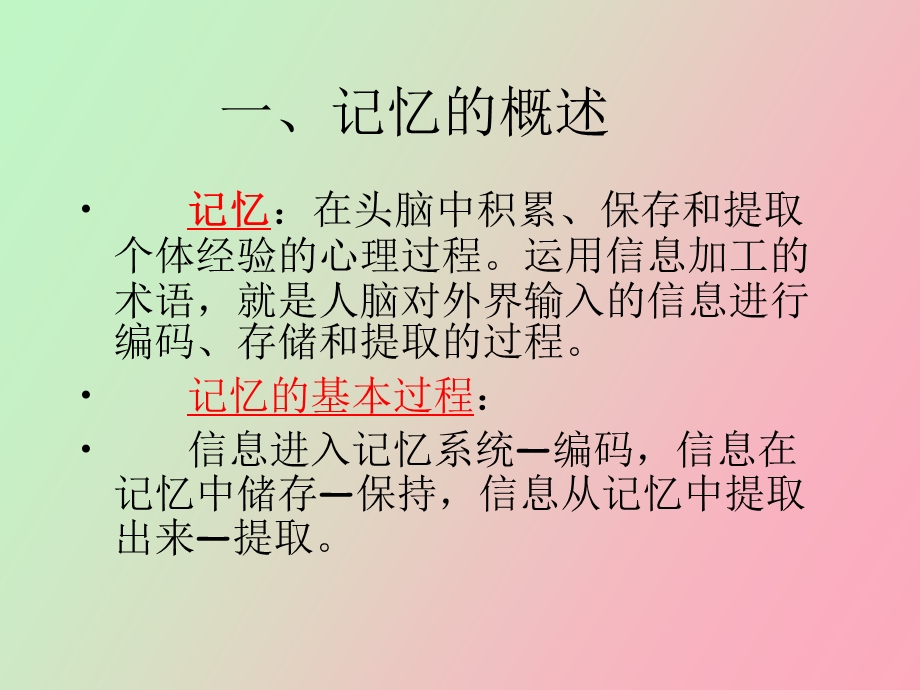 中学教师资格认定培训讲座第四章.ppt_第3页