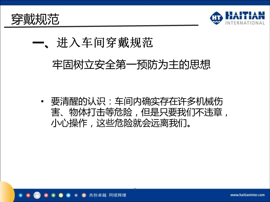 人员进入车间注意安全事项.ppt_第3页