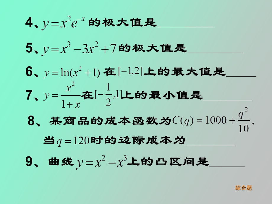 中值定理及导数的应用补充题.ppt_第3页