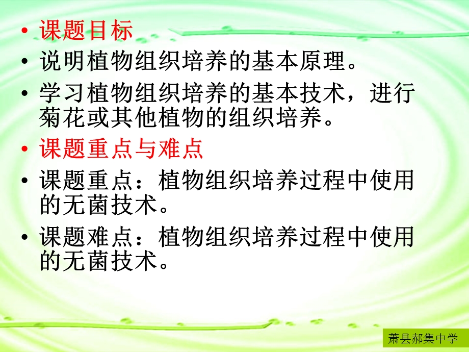 人教版教学课件生物选修1菊花的组织培养.ppt_第2页