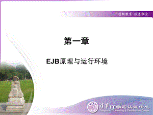 企业级开发运行环境.ppt