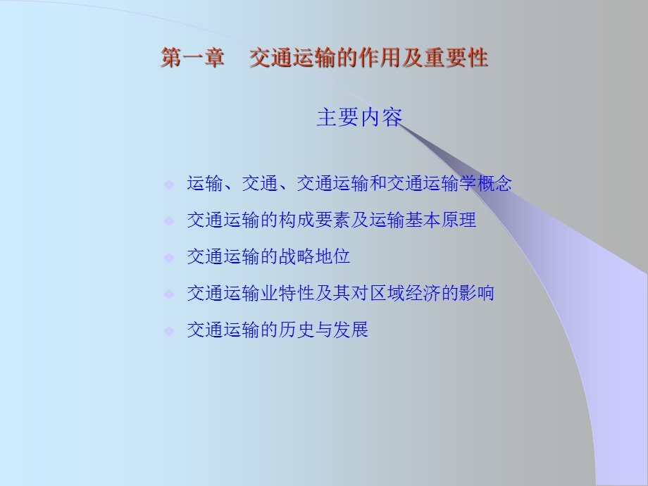 交通运输的作用与.ppt_第2页