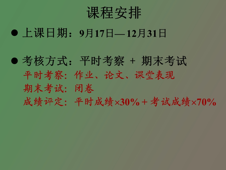 中级微观经济学.ppt_第3页