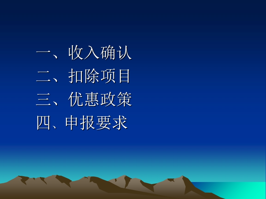 企业所得税年度申报培训.ppt_第2页