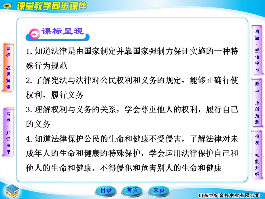 依法享有人身、财产、消费者权.ppt_第3页