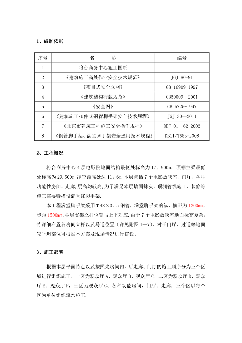 【施工管理】满堂红脚手架施工方案.doc_第1页