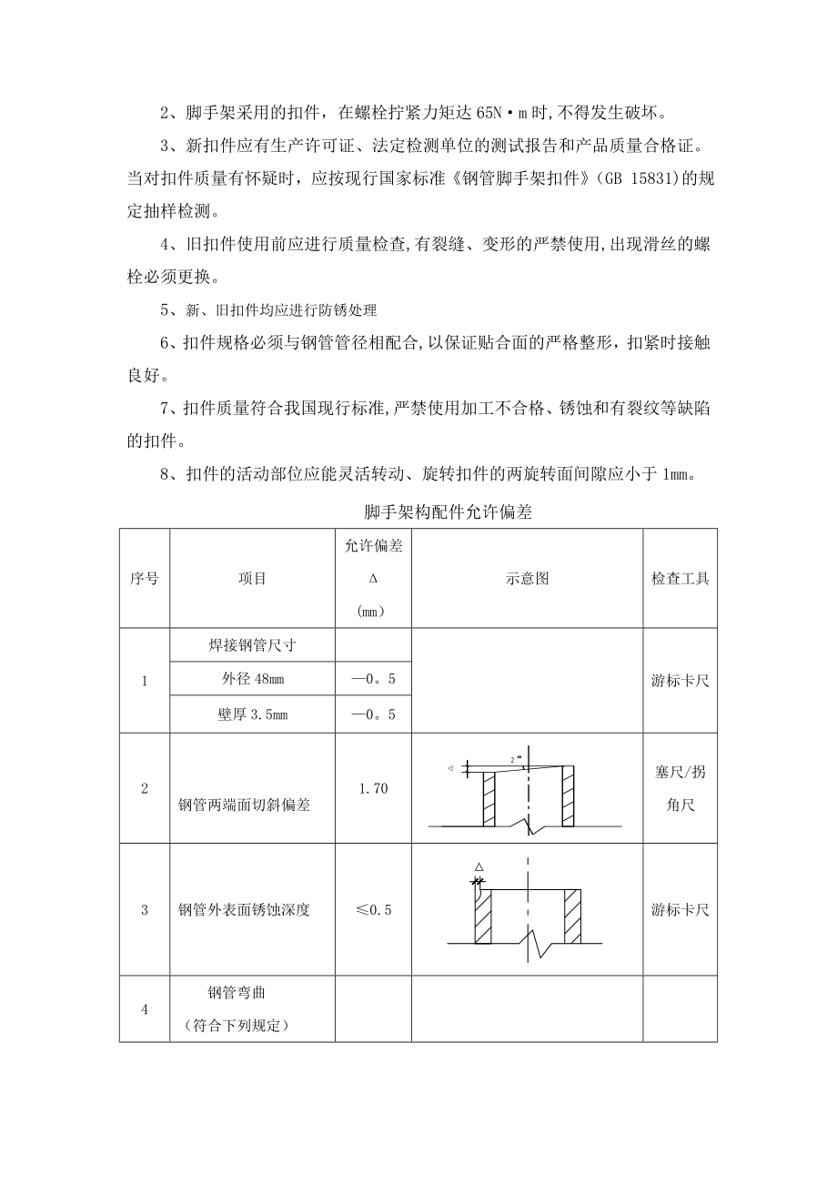 【施工管理】满堂红脚手架施工方案.doc_第3页