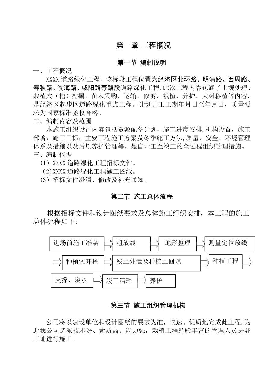 【施工管理】道路绿化工程施工方案.doc_第2页