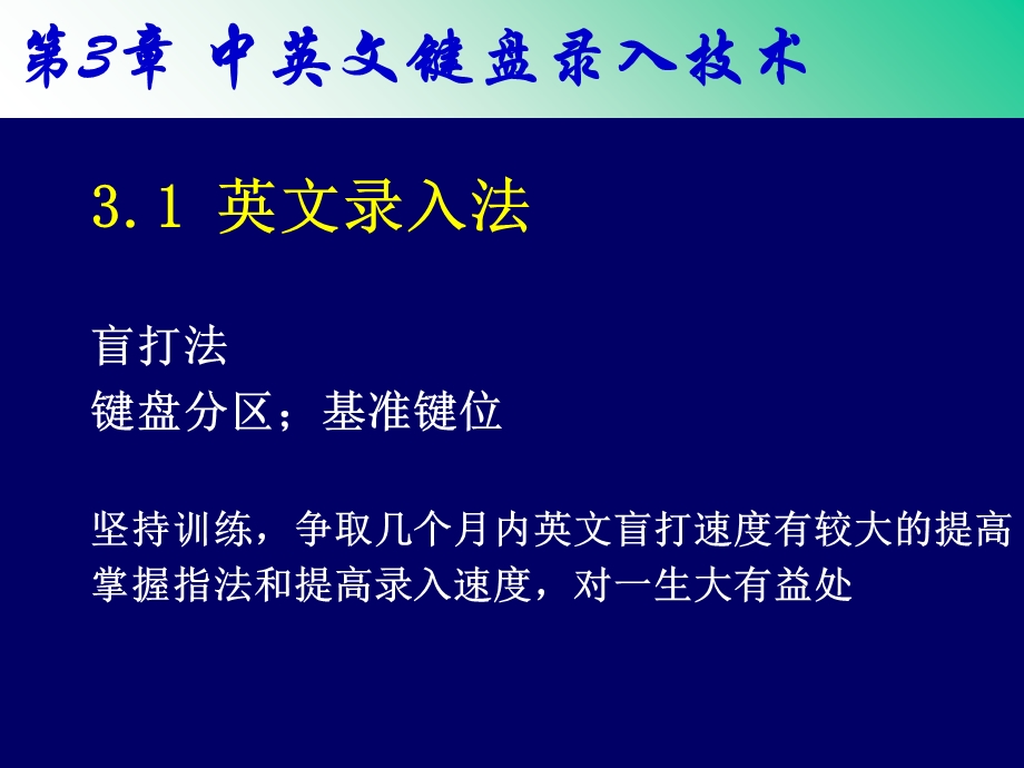 中英文键盘录入技术.ppt_第2页