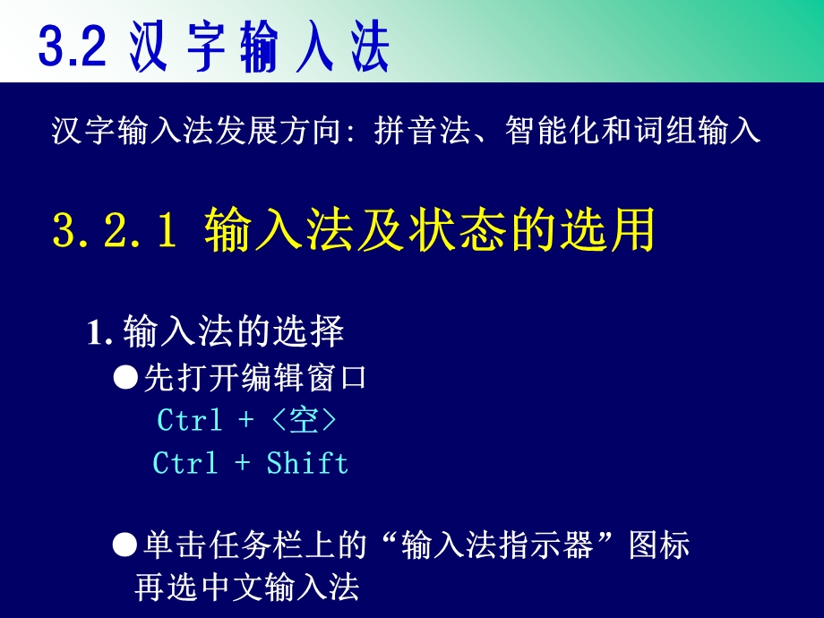 中英文键盘录入技术.ppt_第3页