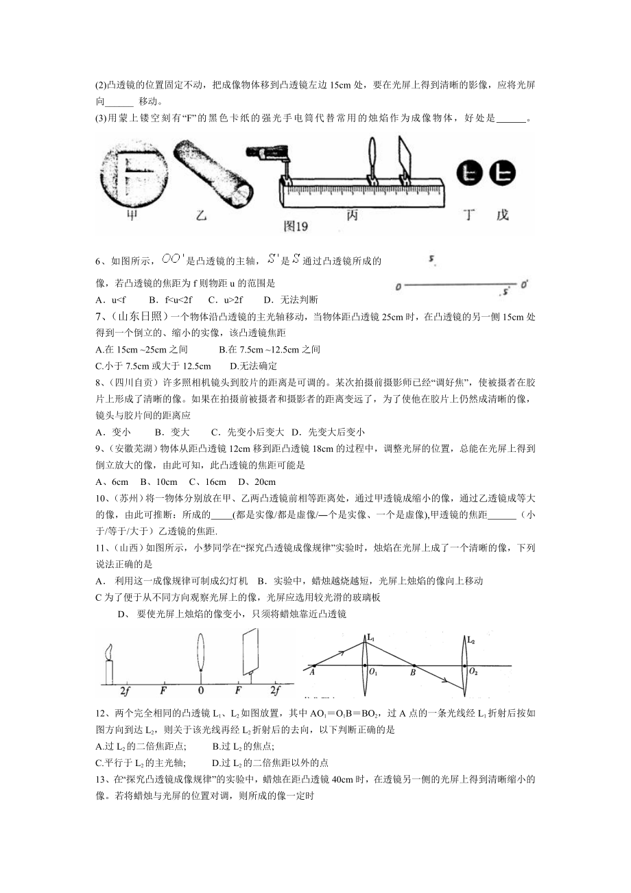 凸透镜成像专题1.doc_第2页