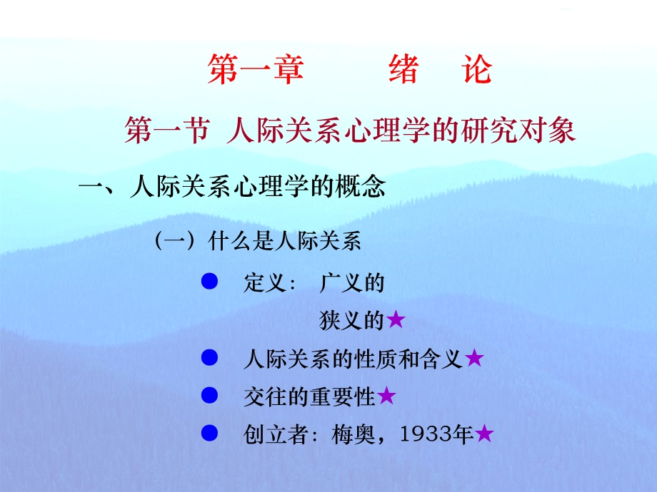 人际关系心理学(一).ppt_第2页