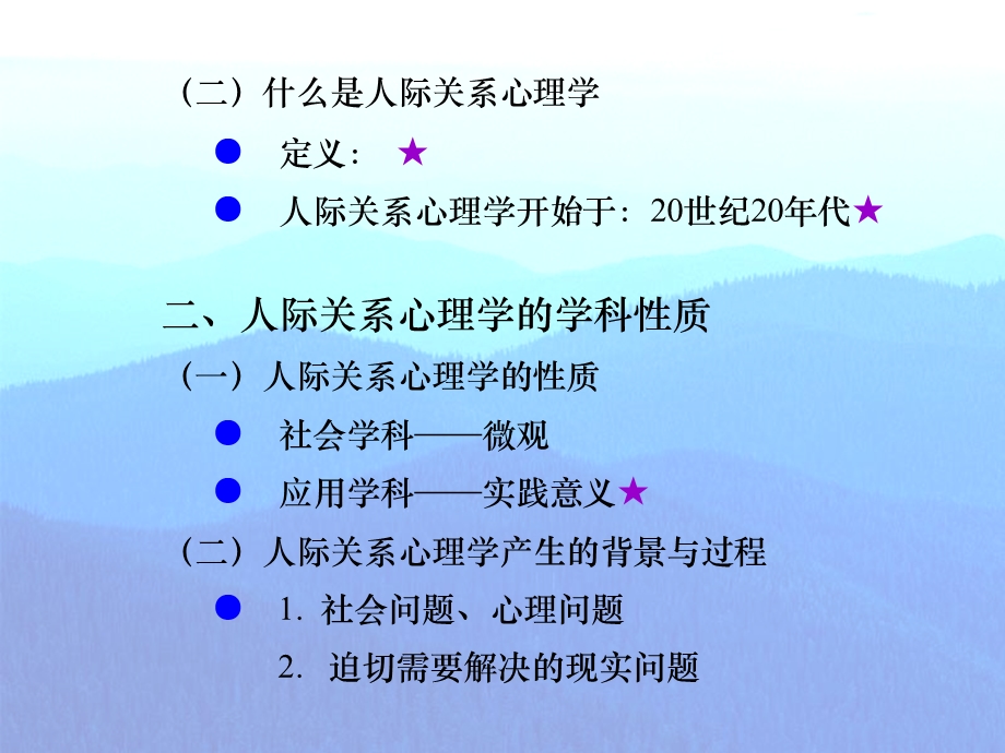 人际关系心理学(一).ppt_第3页