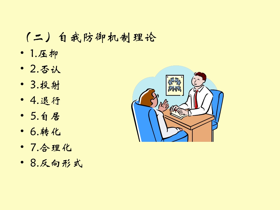 临床心理学的理论模式.ppt_第3页