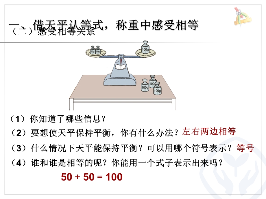 人教版五年级上册方程的意义(答案完整版).ppt_第3页