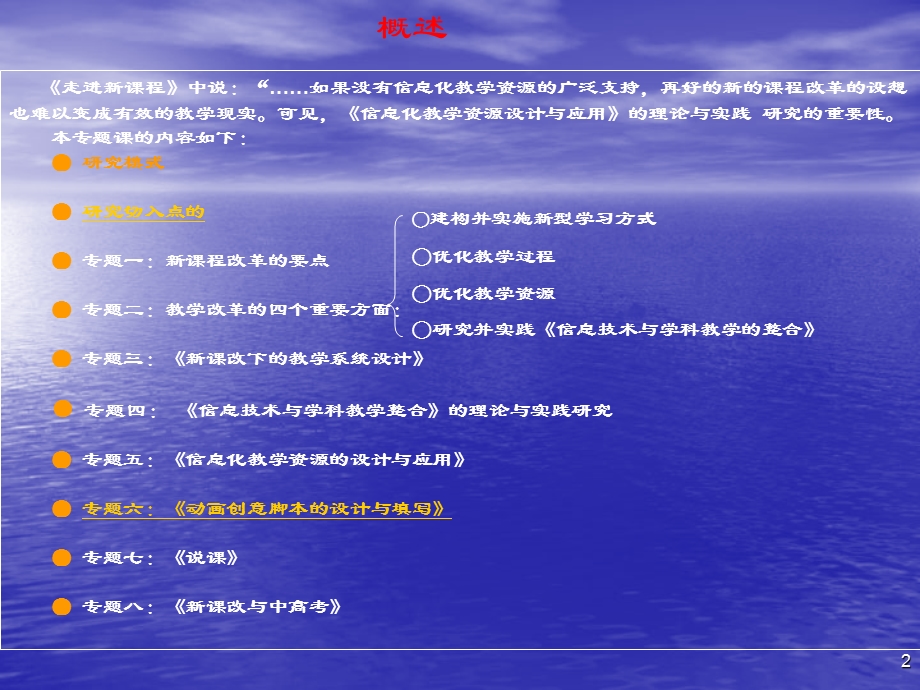 信息化教学资源设计与应用.PPT_第2页