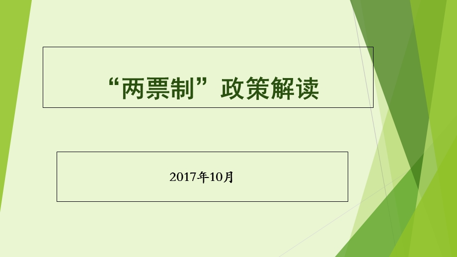 两票制政策解读.ppt_第1页